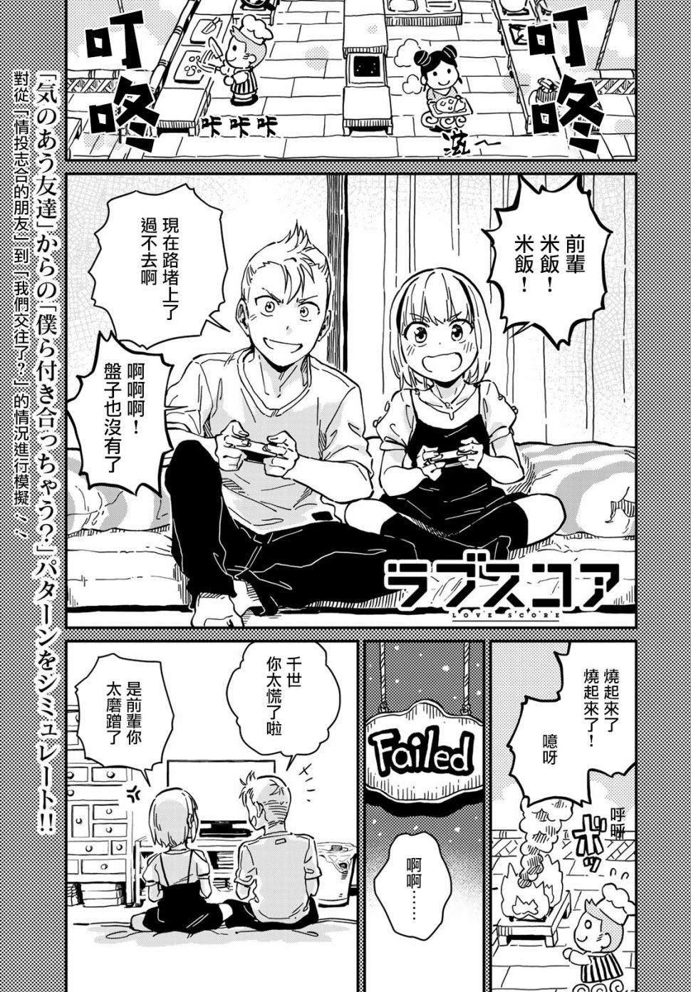 《恋爱多少分》漫画最新章节第7话免费下拉式在线观看章节第【3】张图片