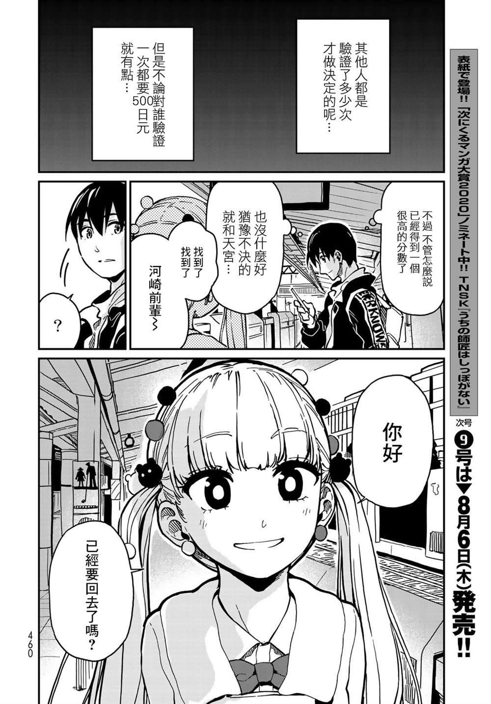 《恋爱多少分》漫画最新章节第4话免费下拉式在线观看章节第【28】张图片