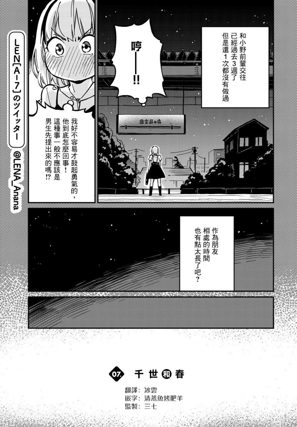 《恋爱多少分》漫画最新章节第7话免费下拉式在线观看章节第【7】张图片