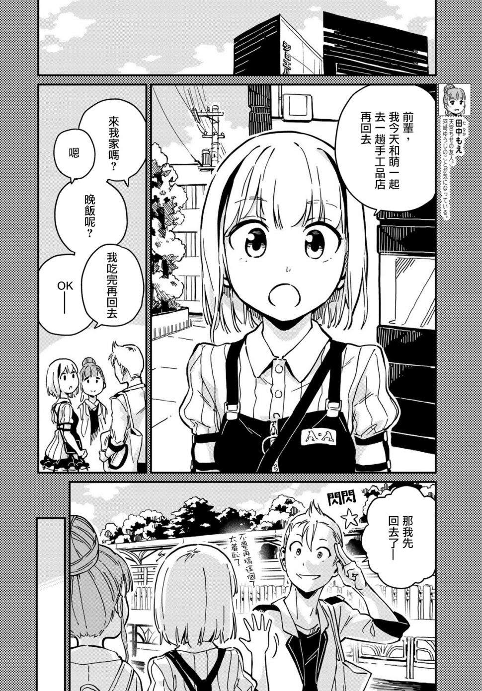 《恋爱多少分》漫画最新章节第7话免费下拉式在线观看章节第【8】张图片