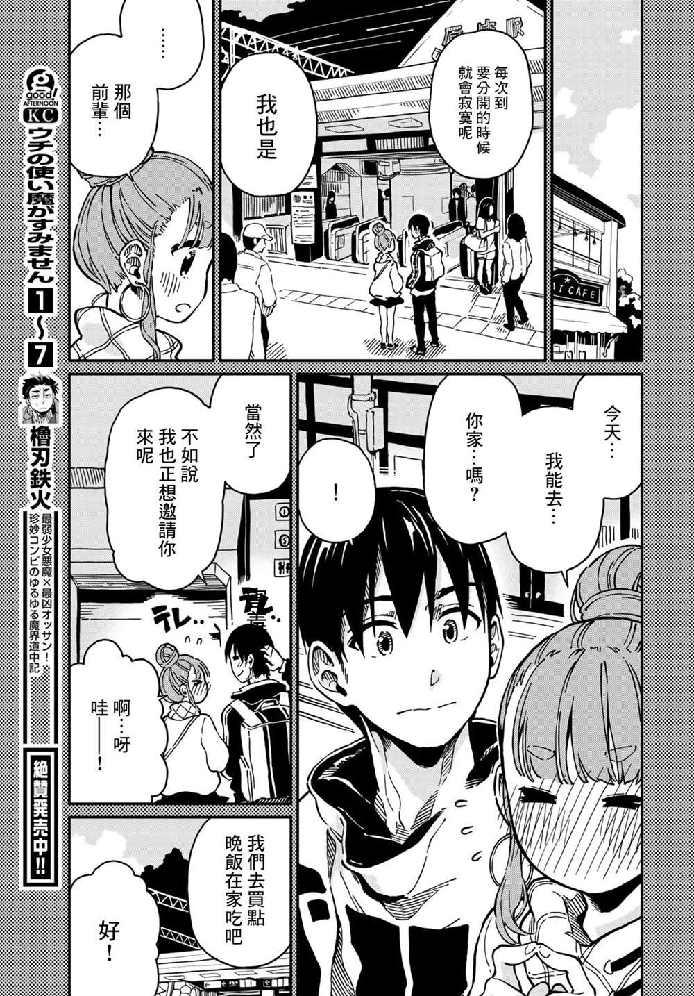 《恋爱多少分》漫画最新章节第4话免费下拉式在线观看章节第【11】张图片