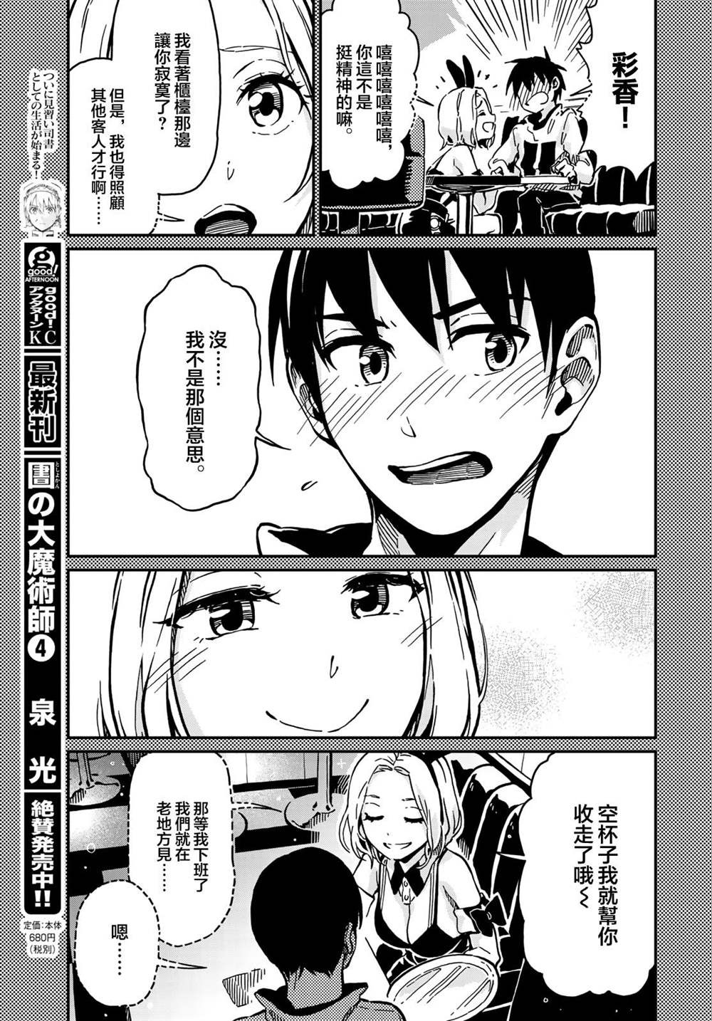 《恋爱多少分》漫画最新章节第3话免费下拉式在线观看章节第【7】张图片