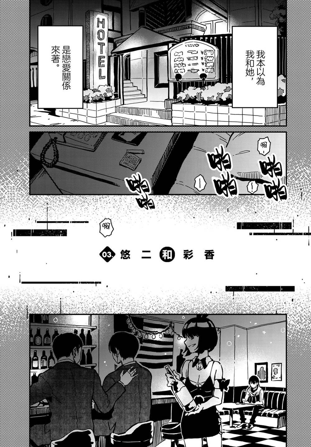 《恋爱多少分》漫画最新章节第3话免费下拉式在线观看章节第【3】张图片