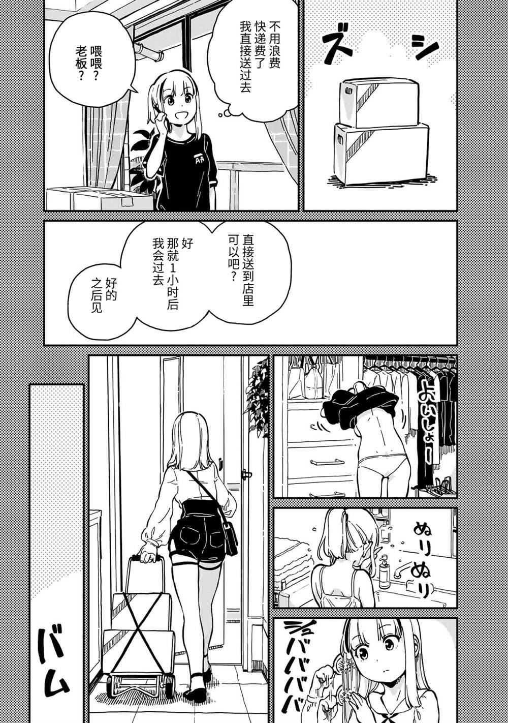 《恋爱多少分》漫画最新章节第10话免费下拉式在线观看章节第【5】张图片