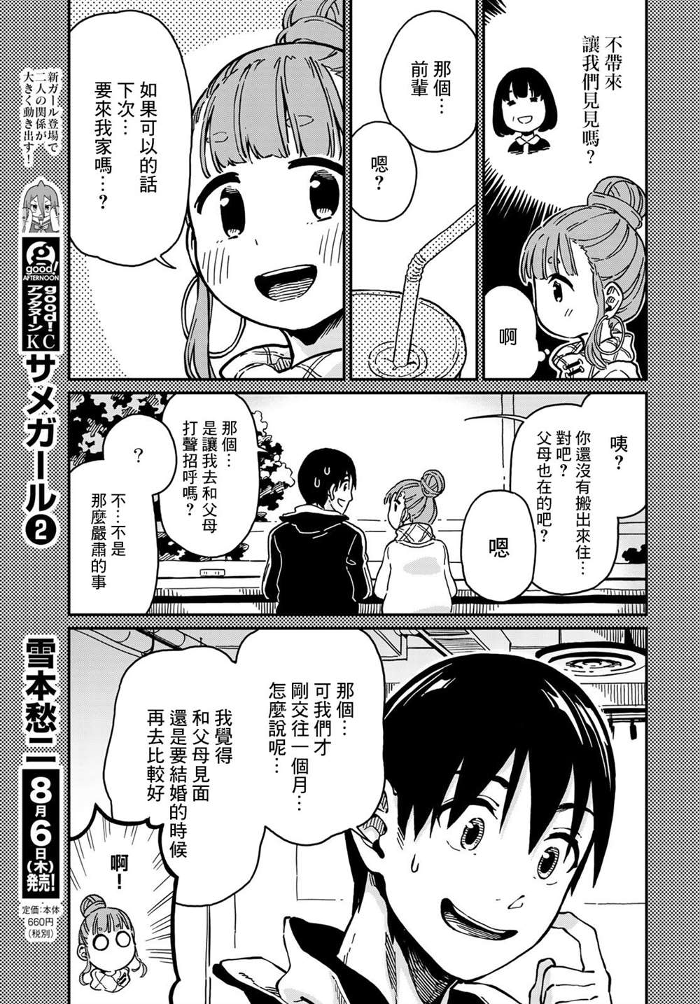 《恋爱多少分》漫画最新章节第4话免费下拉式在线观看章节第【9】张图片