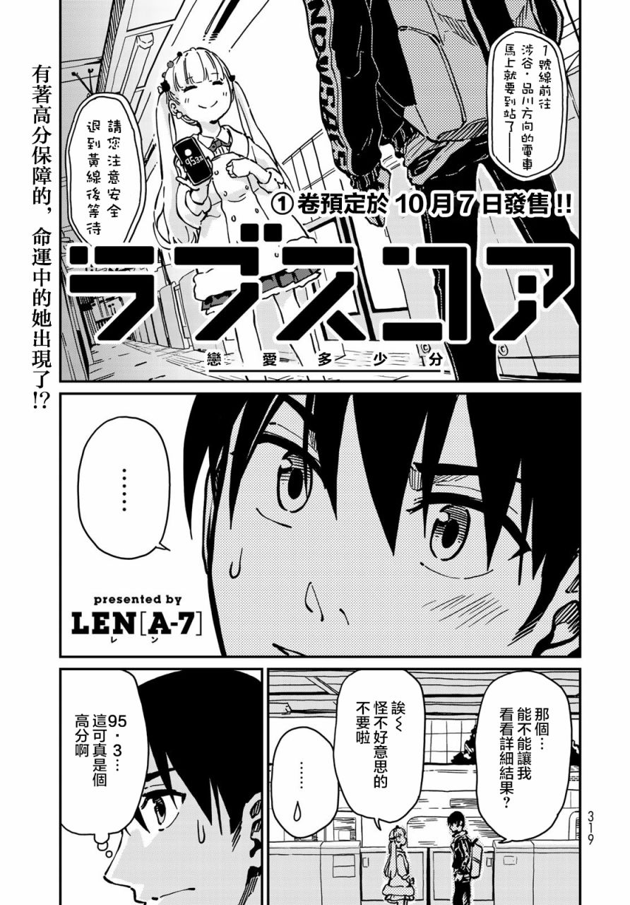 《恋爱多少分》漫画最新章节第5话免费下拉式在线观看章节第【1】张图片