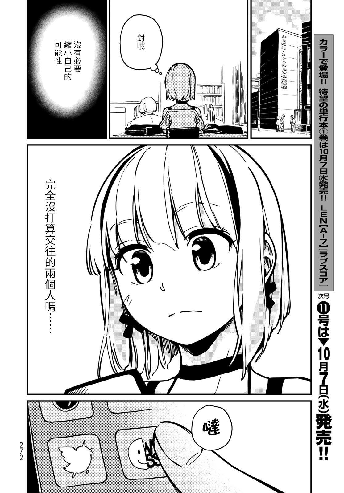 《恋爱多少分》漫画最新章节第6话免费下拉式在线观看章节第【40】张图片