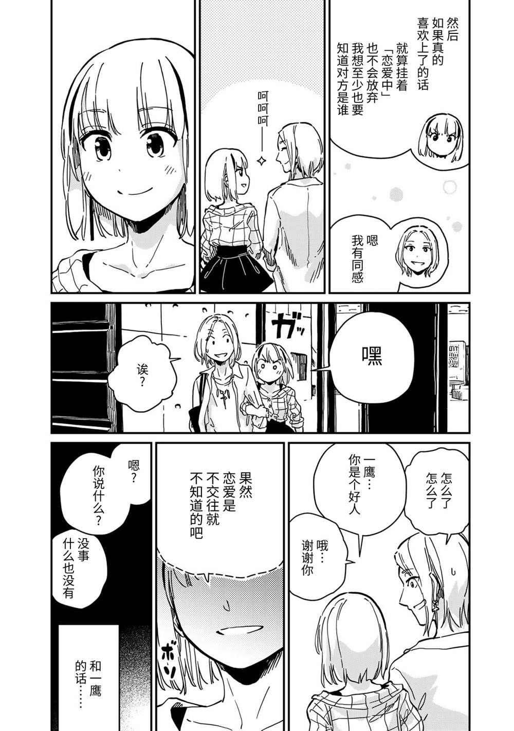 《恋爱多少分》漫画最新章节第10话免费下拉式在线观看章节第【24】张图片