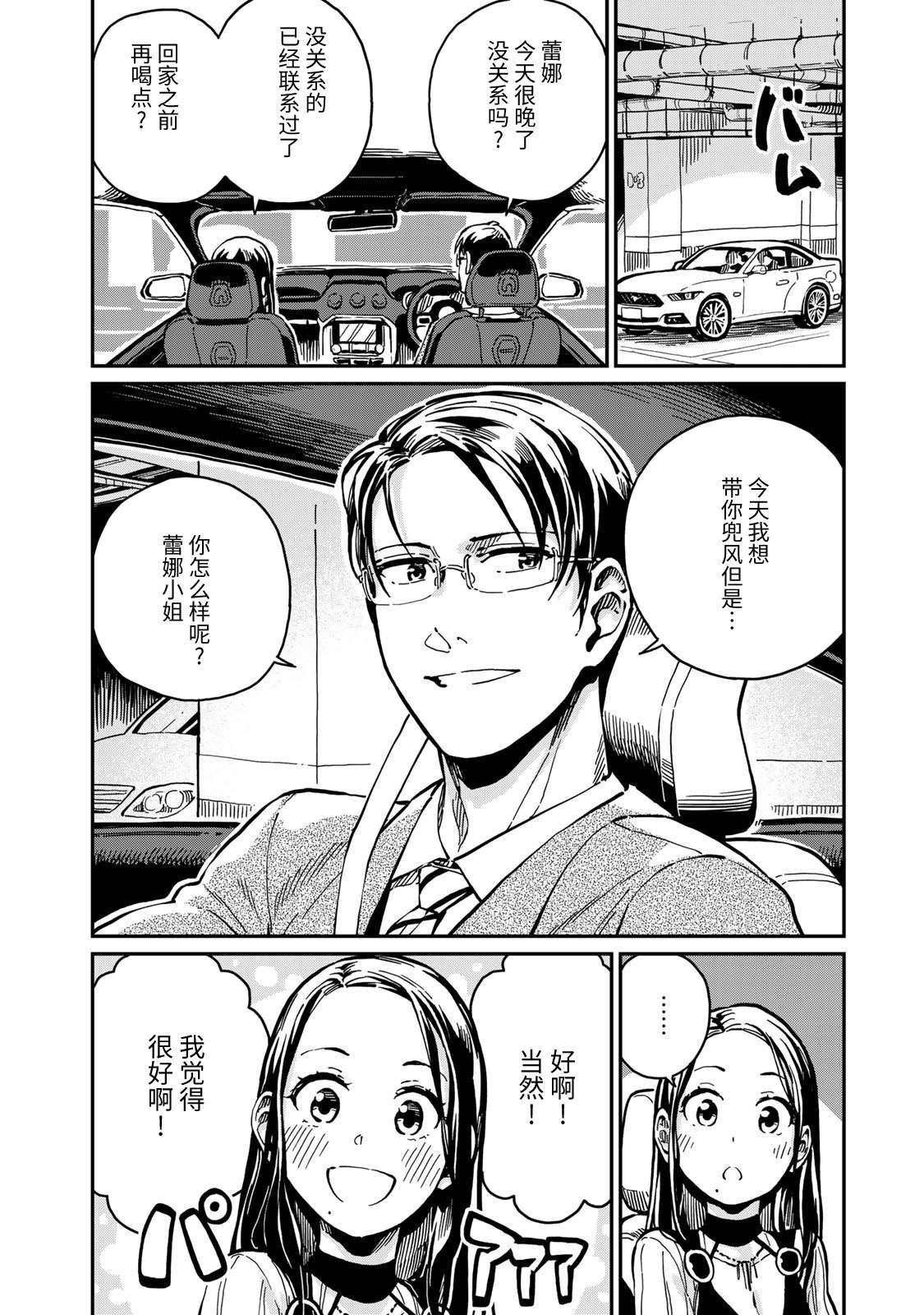 《恋爱多少分》漫画最新章节第8话免费下拉式在线观看章节第【4】张图片