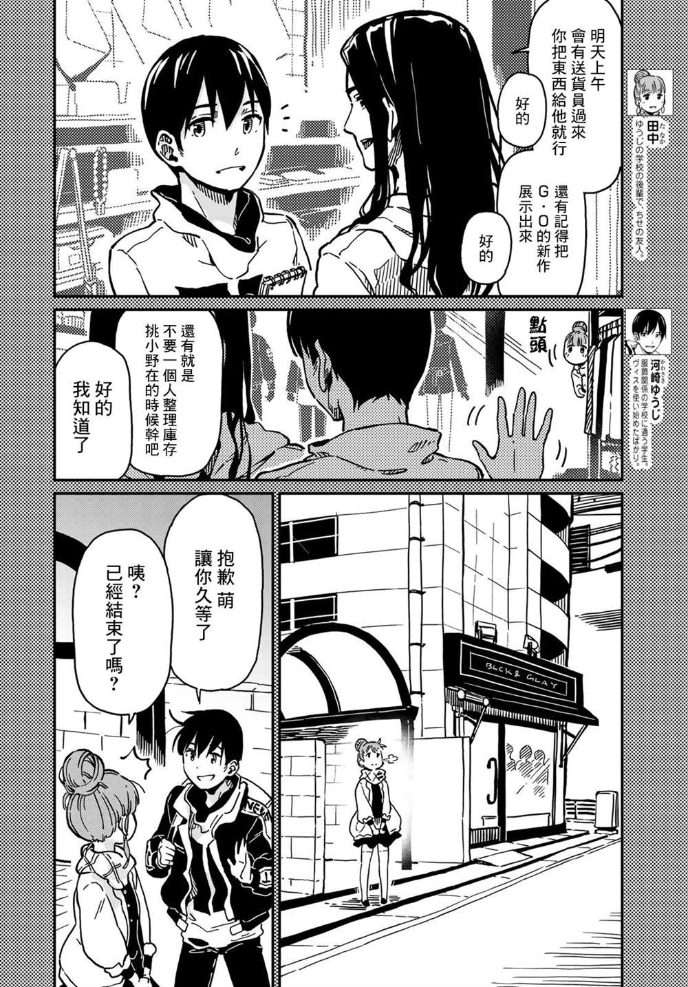 《恋爱多少分》漫画最新章节第4话免费下拉式在线观看章节第【4】张图片