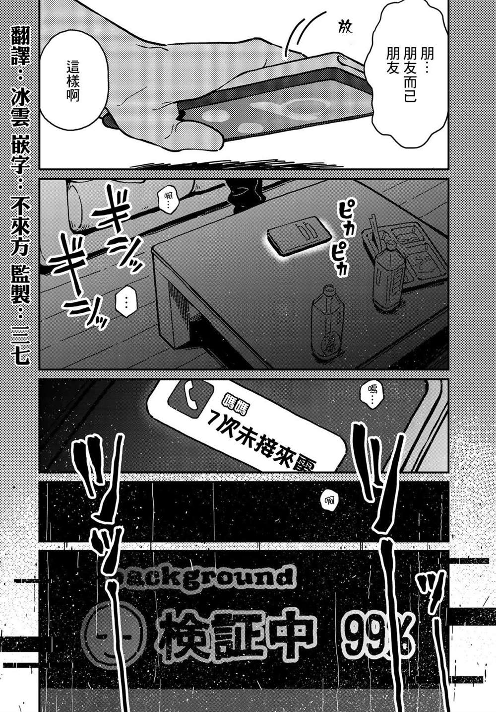 《恋爱多少分》漫画最新章节第4话免费下拉式在线观看章节第【24】张图片