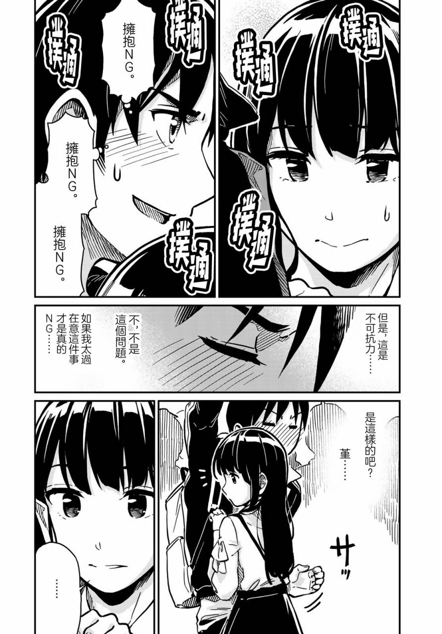 《恋爱多少分》漫画最新章节第2话免费下拉式在线观看章节第【18】张图片