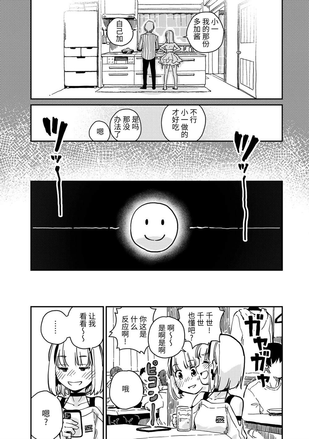 《恋爱多少分》漫画最新章节第10话免费下拉式在线观看章节第【18】张图片