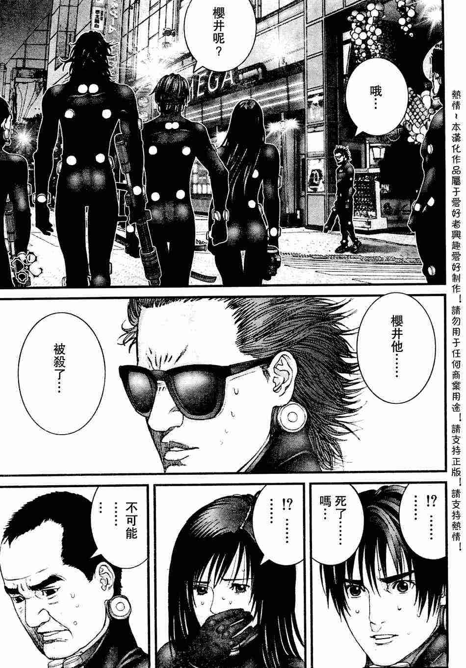 《杀戮都市GANTZ》漫画最新章节第206话免费下拉式在线观看章节第【10】张图片