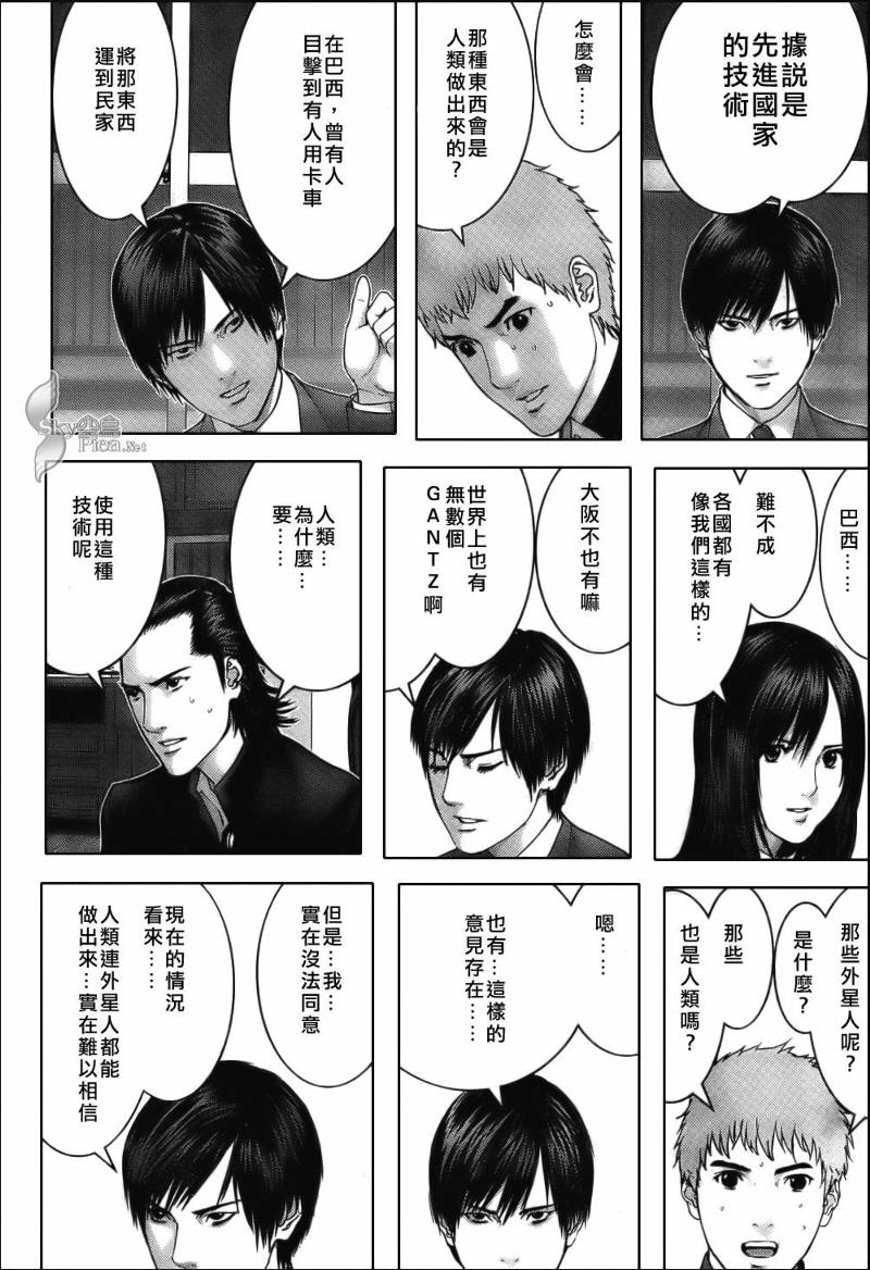 《杀戮都市GANTZ》漫画最新章节第283话免费下拉式在线观看章节第【12】张图片