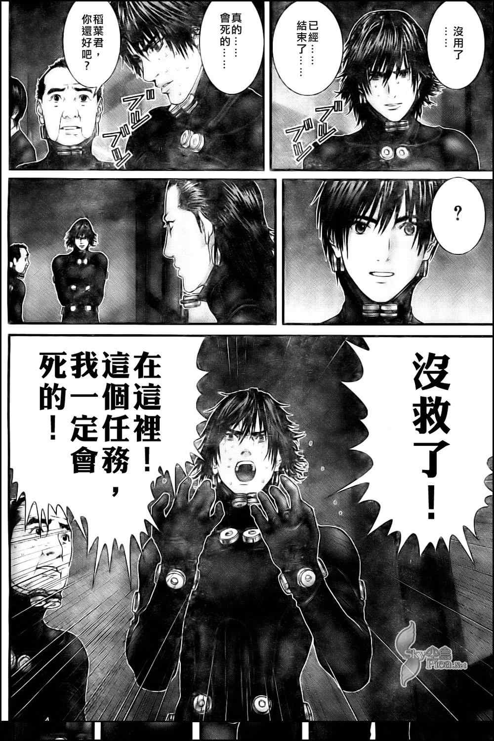 《杀戮都市GANTZ》漫画最新章节第290话免费下拉式在线观看章节第【5】张图片