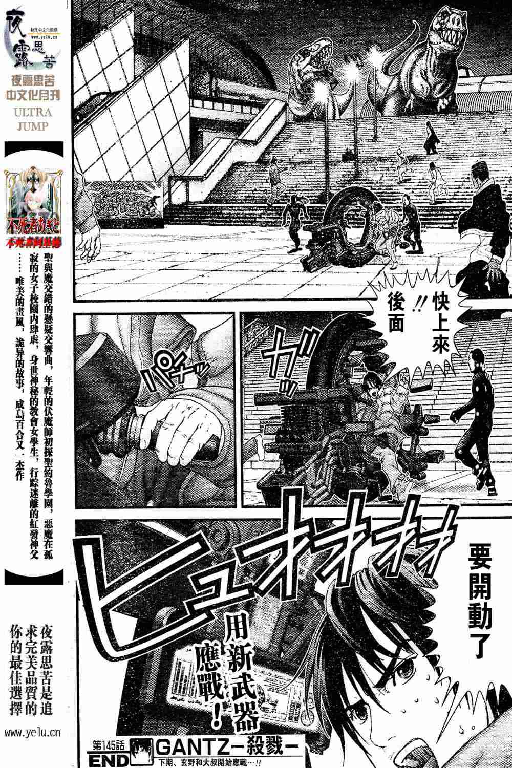 《杀戮都市GANTZ》漫画最新章节第13卷免费下拉式在线观看章节第【36】张图片