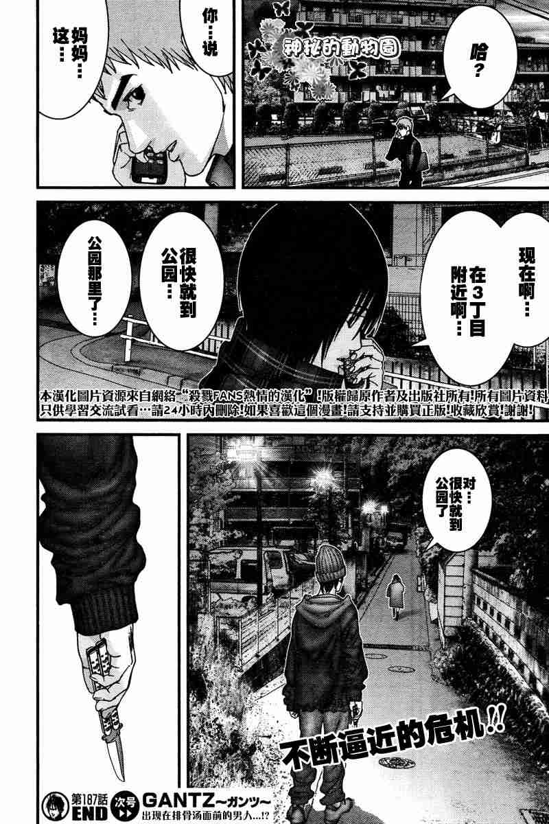 《杀戮都市GANTZ》漫画最新章节第187话免费下拉式在线观看章节第【18】张图片