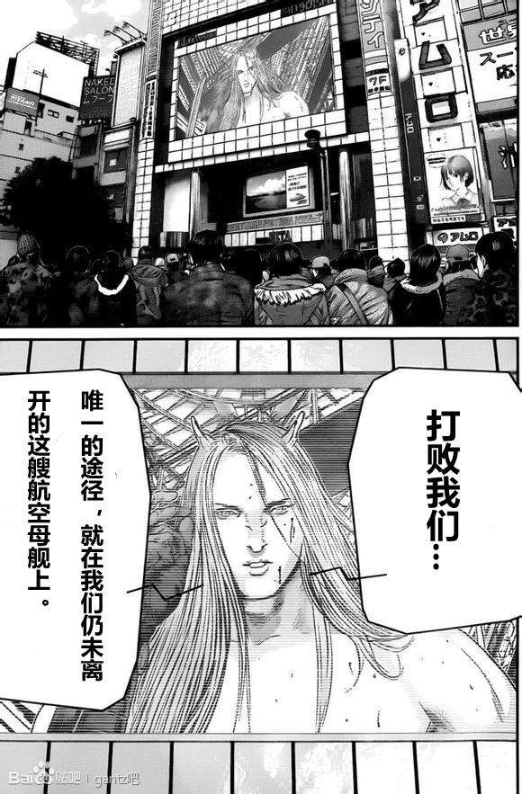 《杀戮都市GANTZ》漫画最新章节第377话免费下拉式在线观看章节第【15】张图片