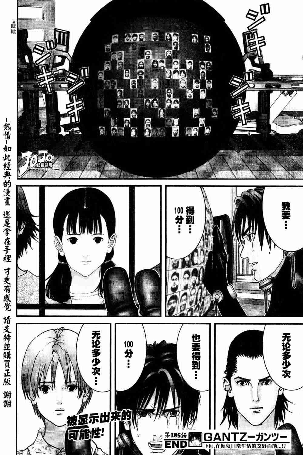 《杀戮都市GANTZ》漫画最新章节第185话免费下拉式在线观看章节第【18】张图片