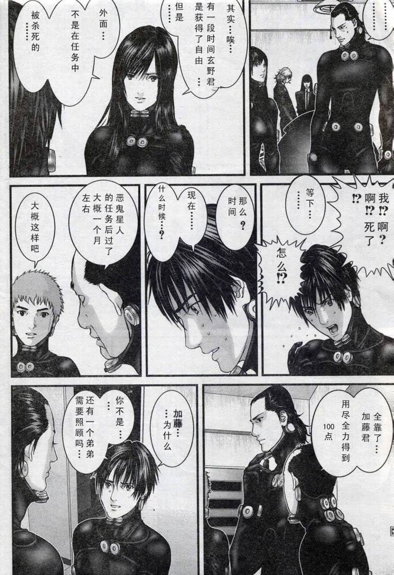 《杀戮都市GANTZ》漫画最新章节第280话免费下拉式在线观看章节第【5】张图片