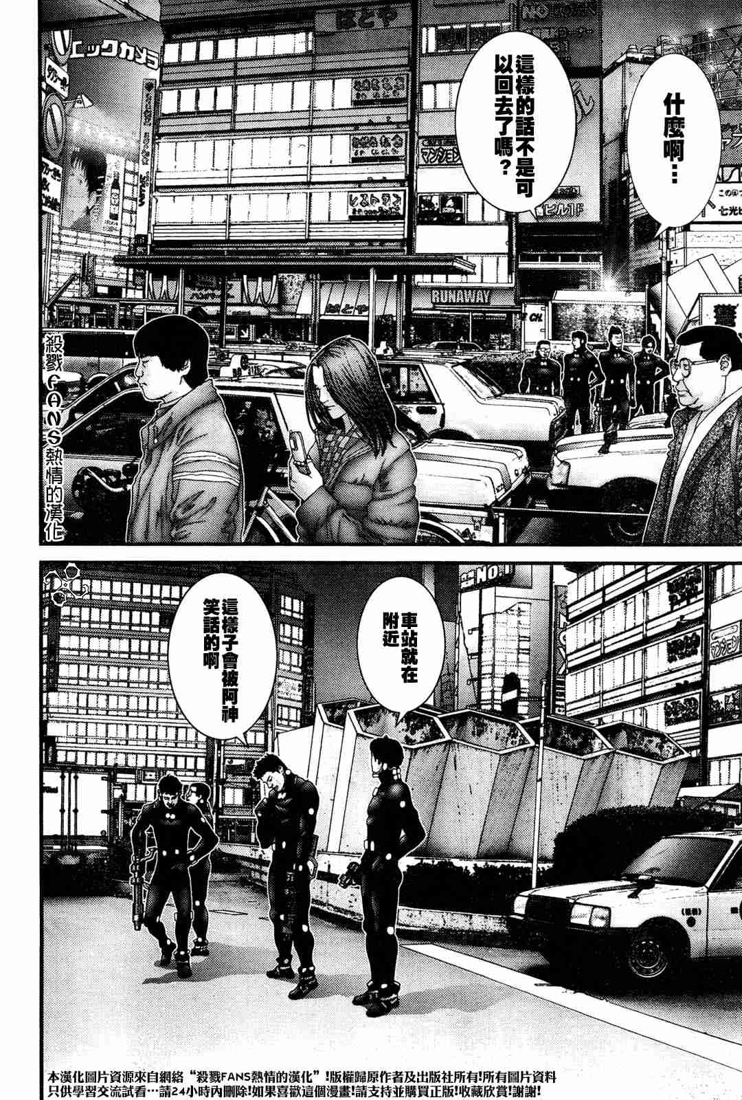 《杀戮都市GANTZ》漫画最新章节第191话免费下拉式在线观看章节第【3】张图片