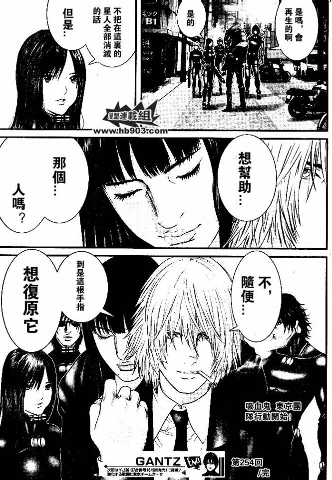 《杀戮都市GANTZ》漫画最新章节第254话免费下拉式在线观看章节第【25】张图片