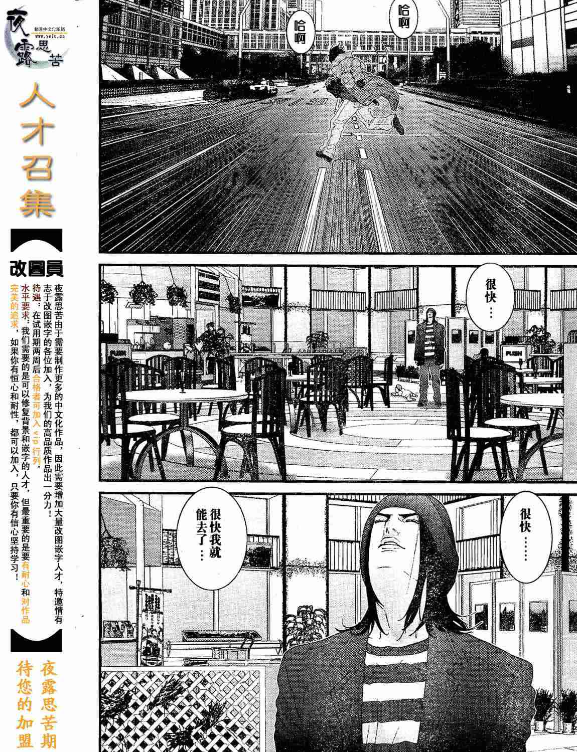 《杀戮都市GANTZ》漫画最新章节第12卷免费下拉式在线观看章节第【33】张图片