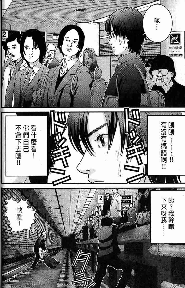 《杀戮都市GANTZ》漫画最新章节第1卷免费下拉式在线观看章节第【20】张图片