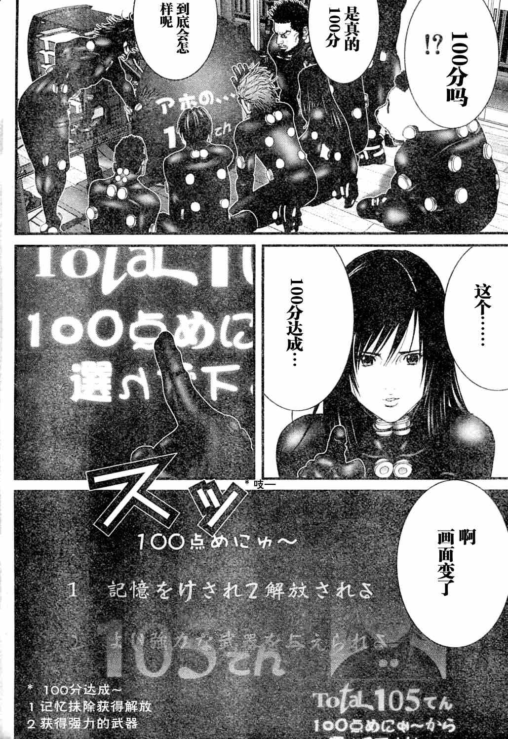 《杀戮都市GANTZ》漫画最新章节第216话免费下拉式在线观看章节第【15】张图片