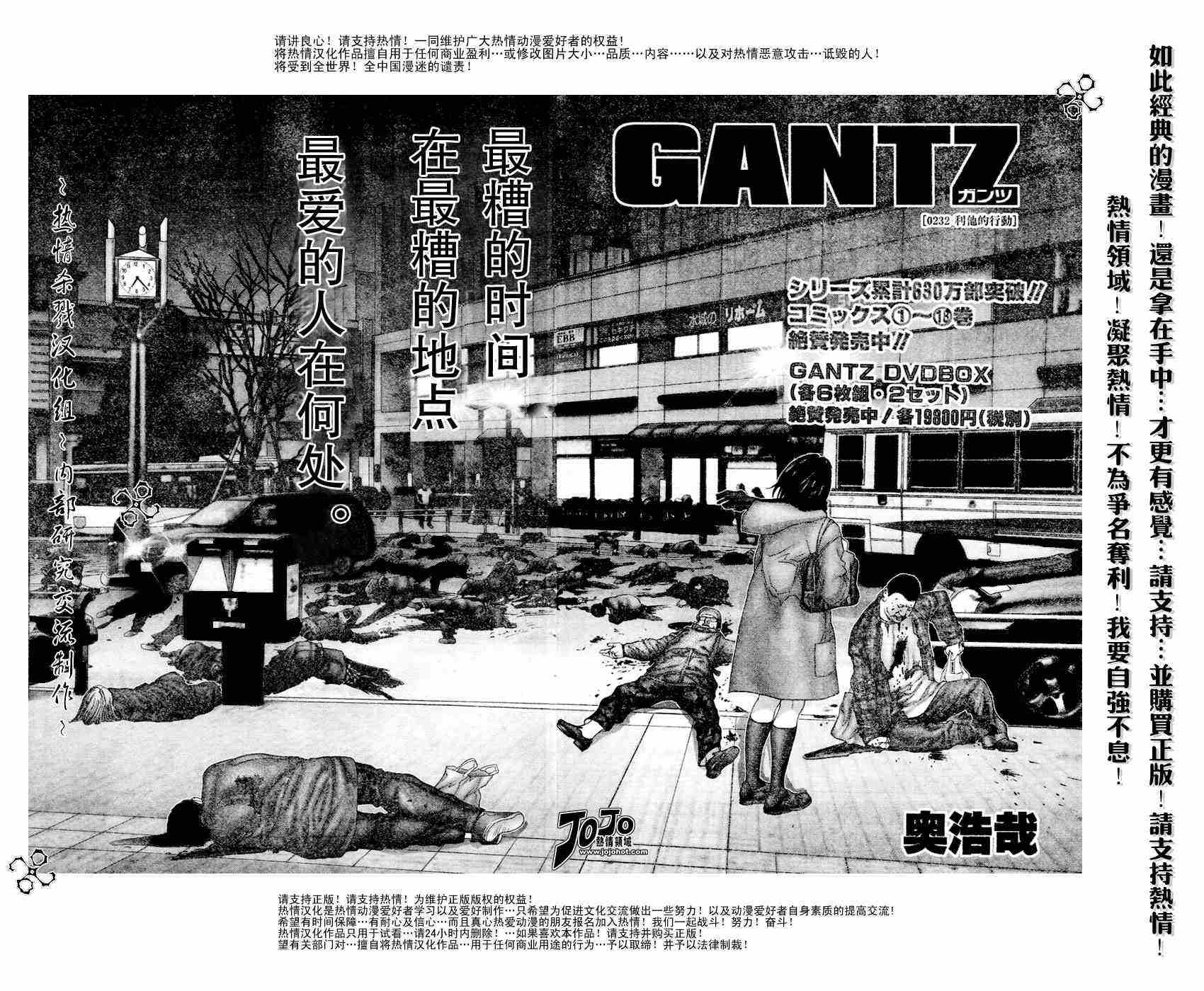 《杀戮都市GANTZ》漫画最新章节第232话免费下拉式在线观看章节第【2】张图片