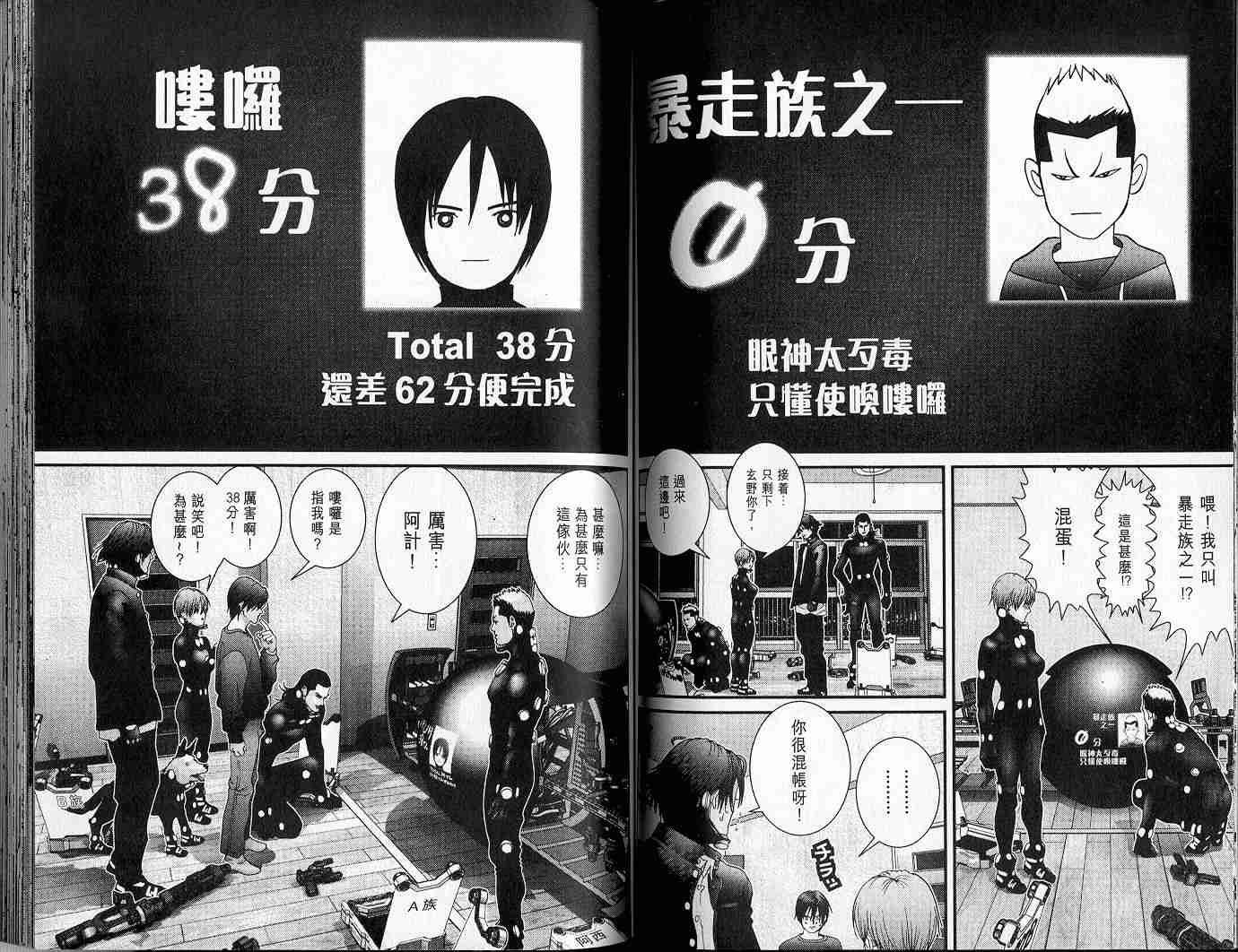 《杀戮都市GANTZ》漫画最新章节第5卷免费下拉式在线观看章节第【65】张图片