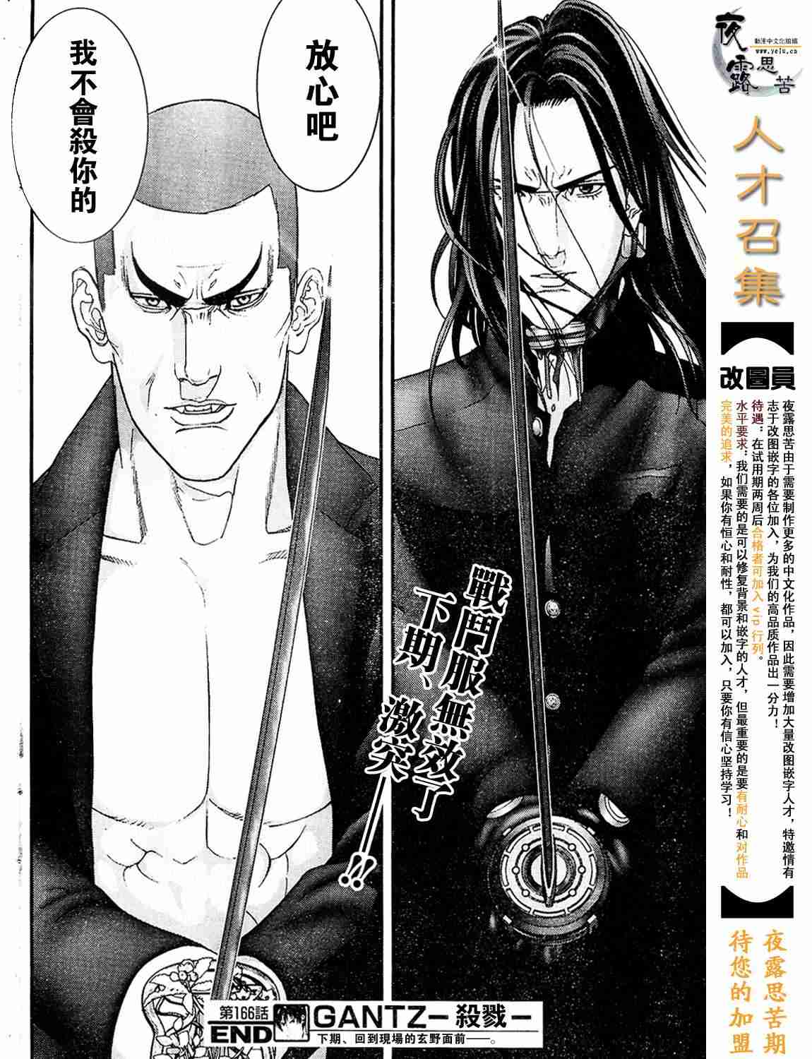 《杀戮都市GANTZ》漫画最新章节杀戮都市Act166-170免费下拉式在线观看章节第【17】张图片