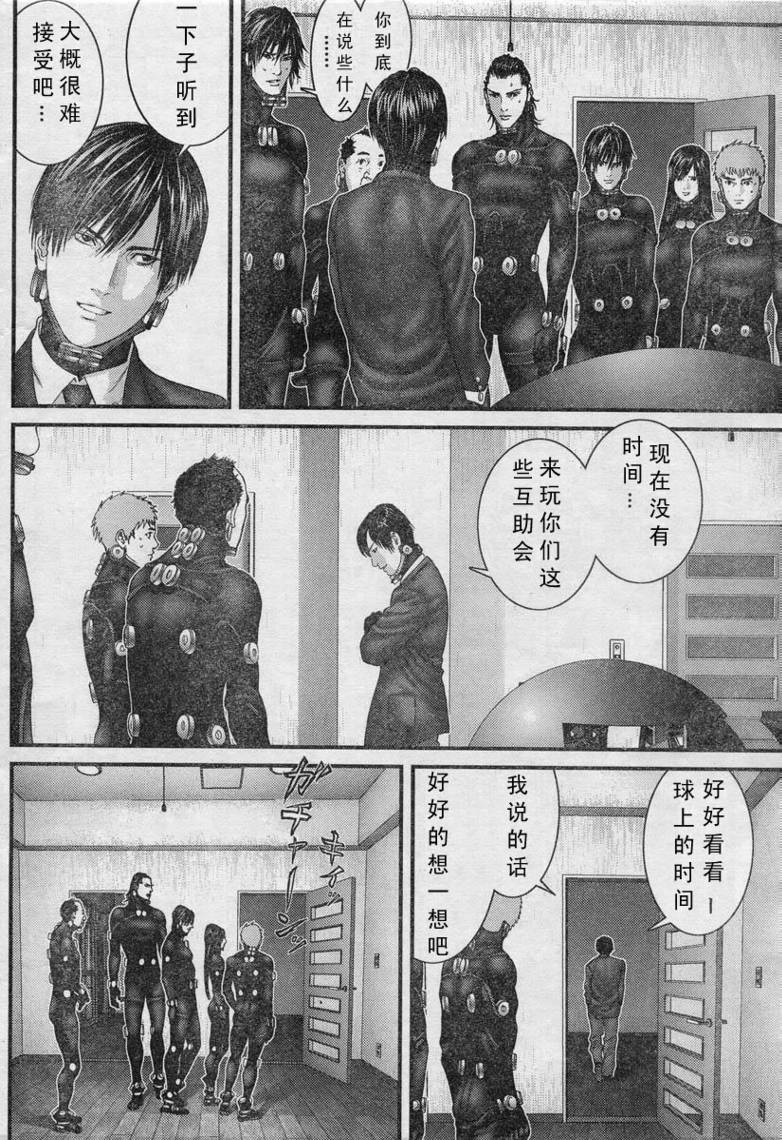 《杀戮都市GANTZ》漫画最新章节第280话免费下拉式在线观看章节第【15】张图片