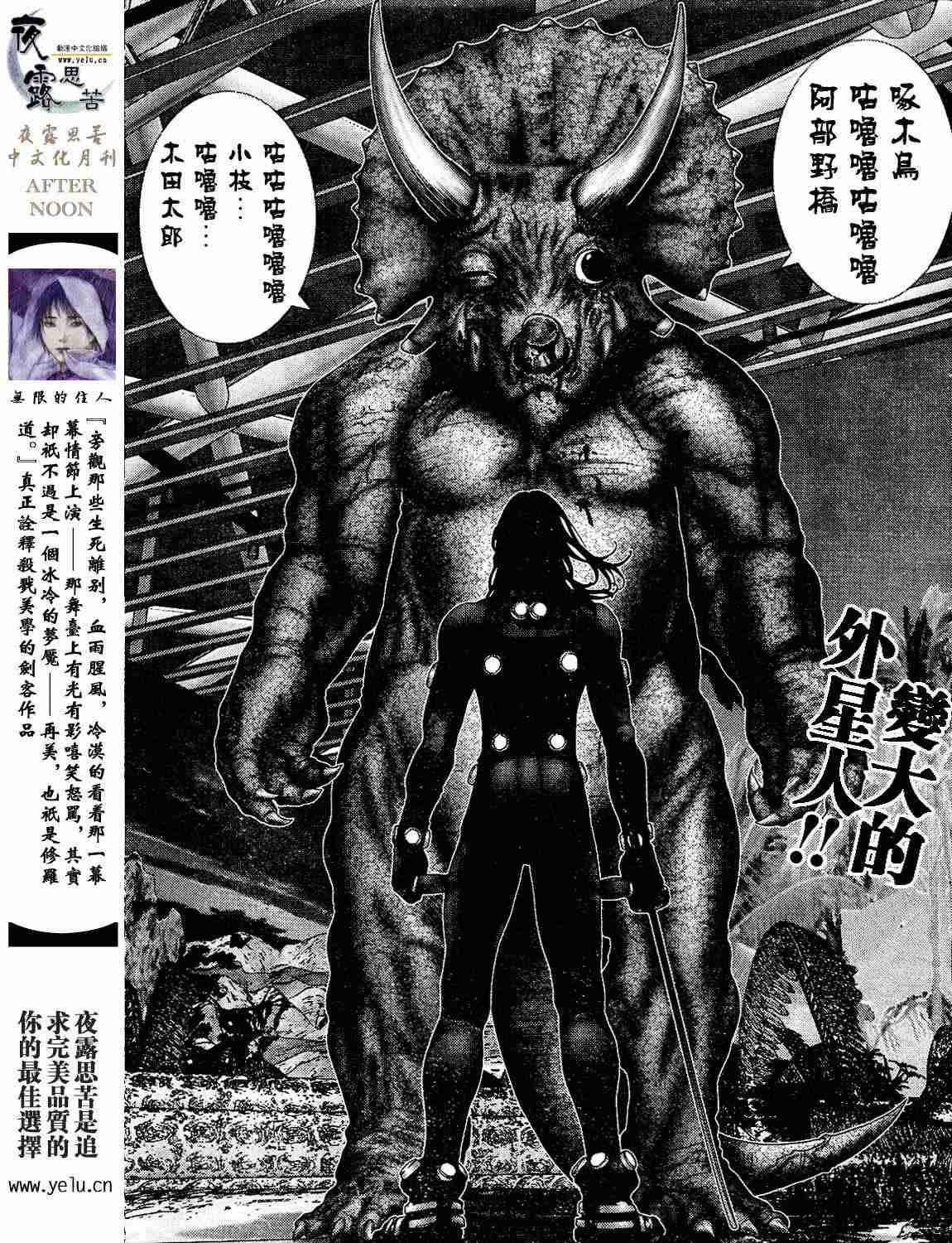 《杀戮都市GANTZ》漫画最新章节第12卷免费下拉式在线观看章节第【143】张图片