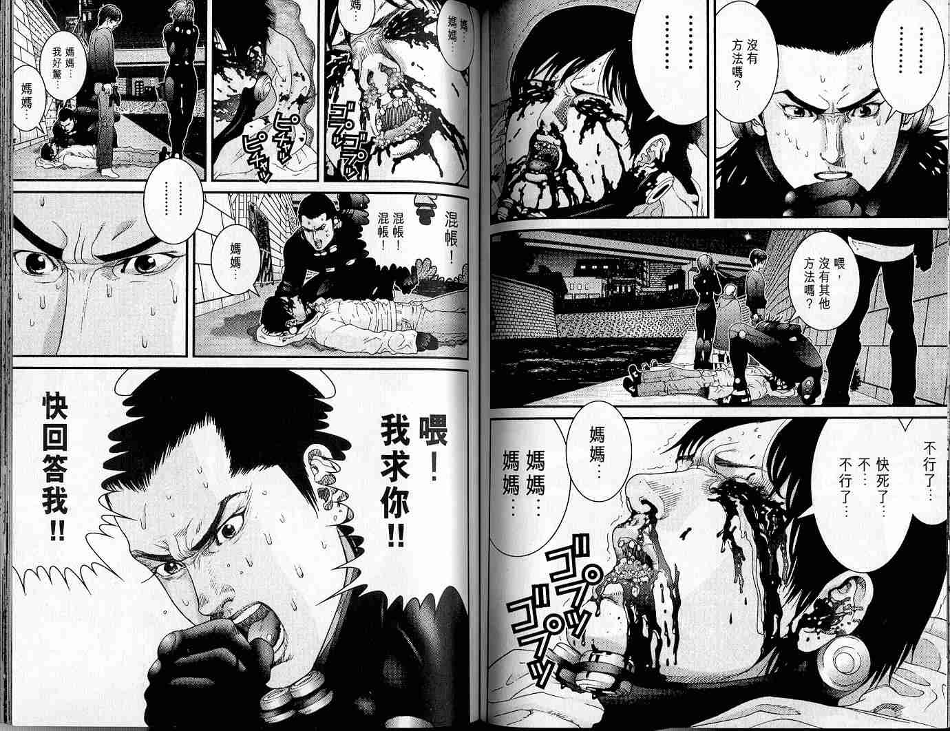 《杀戮都市GANTZ》漫画最新章节第4卷免费下拉式在线观看章节第【64】张图片