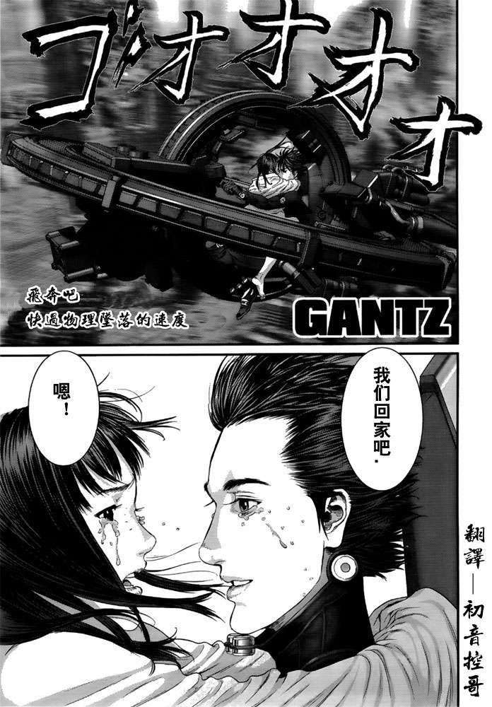 《杀戮都市GANTZ》漫画最新章节第366话免费下拉式在线观看章节第【1】张图片