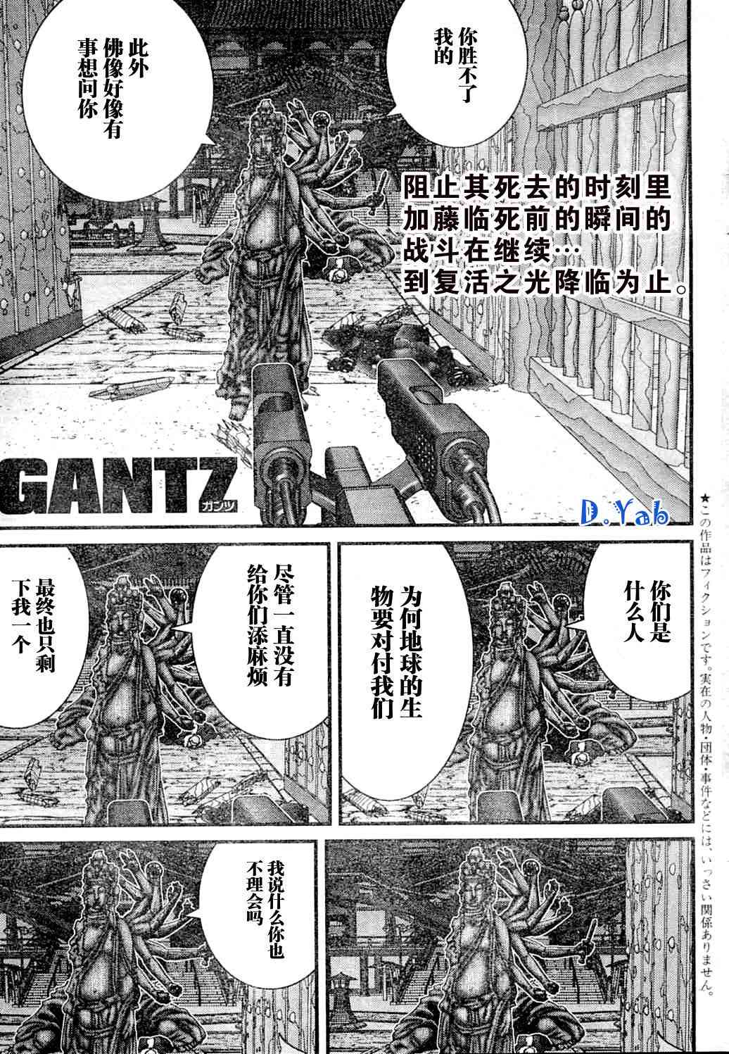 《杀戮都市GANTZ》漫画最新章节第218话免费下拉式在线观看章节第【2】张图片