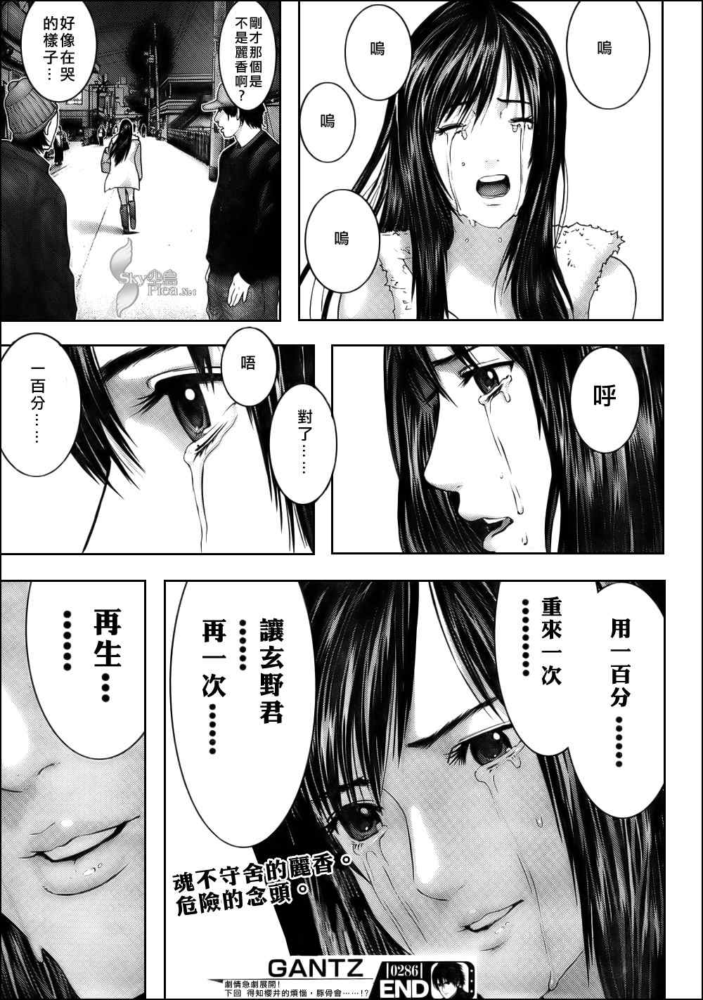 《杀戮都市GANTZ》漫画最新章节第286话免费下拉式在线观看章节第【17】张图片