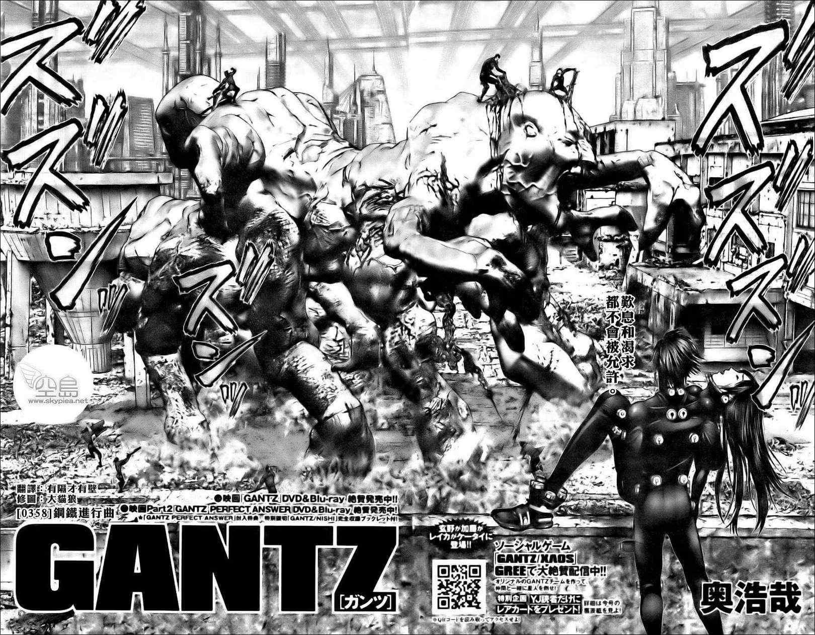 《杀戮都市GANTZ》漫画最新章节第358话免费下拉式在线观看章节第【2】张图片