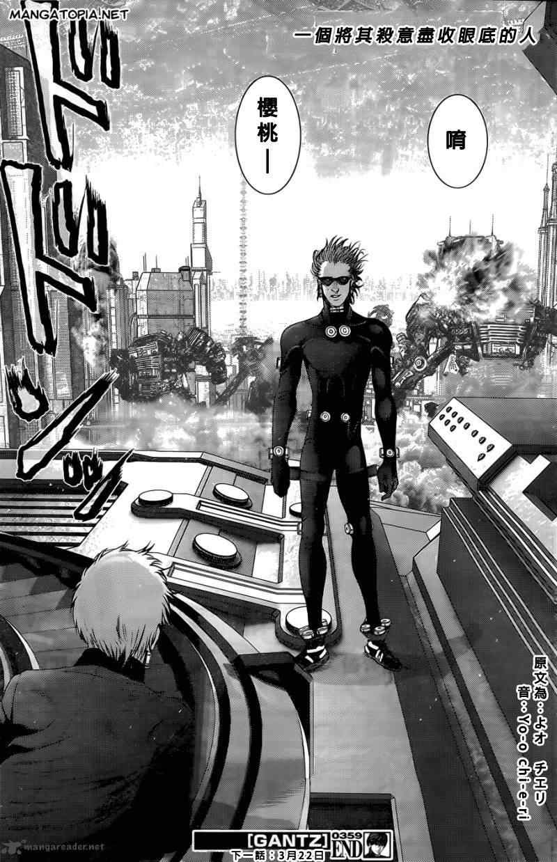 《杀戮都市GANTZ》漫画最新章节第359话免费下拉式在线观看章节第【19】张图片