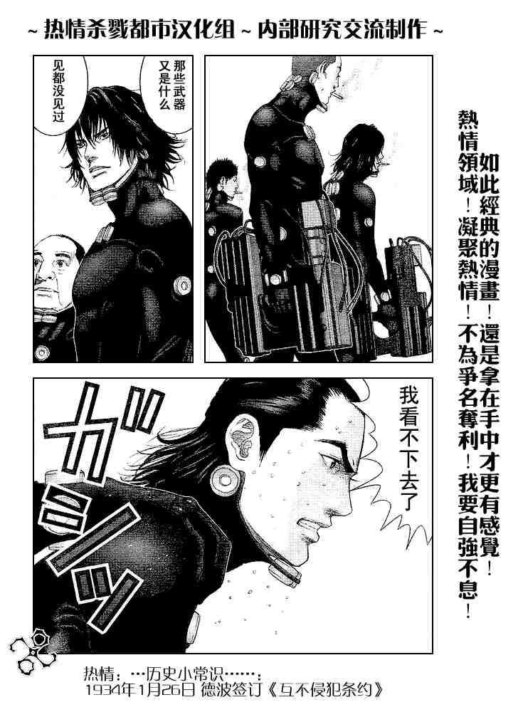 《杀戮都市GANTZ》漫画最新章节第243话免费下拉式在线观看章节第【10】张图片