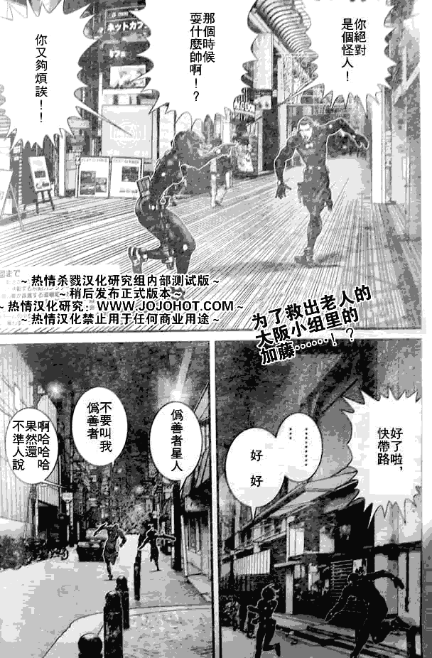 《杀戮都市GANTZ》漫画最新章节第250话免费下拉式在线观看章节第【2】张图片