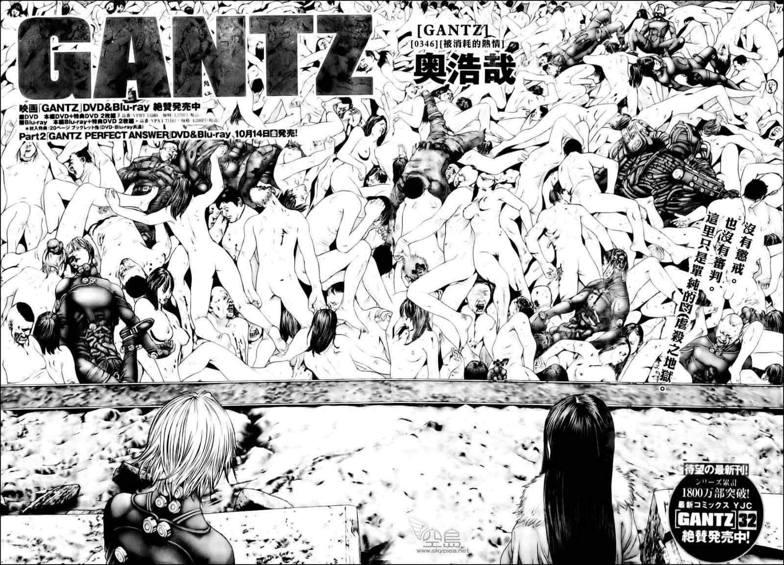 《杀戮都市GANTZ》漫画最新章节第346话免费下拉式在线观看章节第【2】张图片