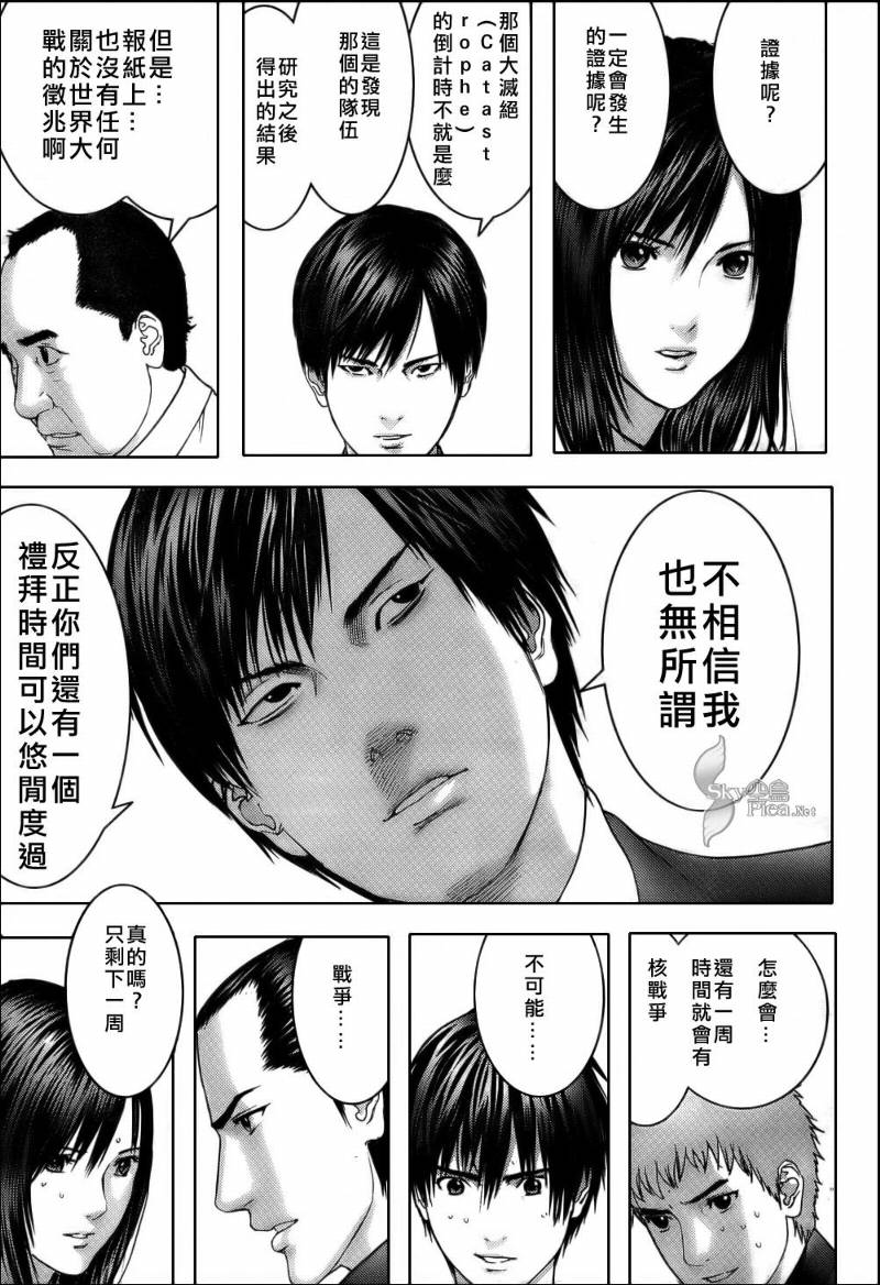 《杀戮都市GANTZ》漫画最新章节第283话免费下拉式在线观看章节第【15】张图片