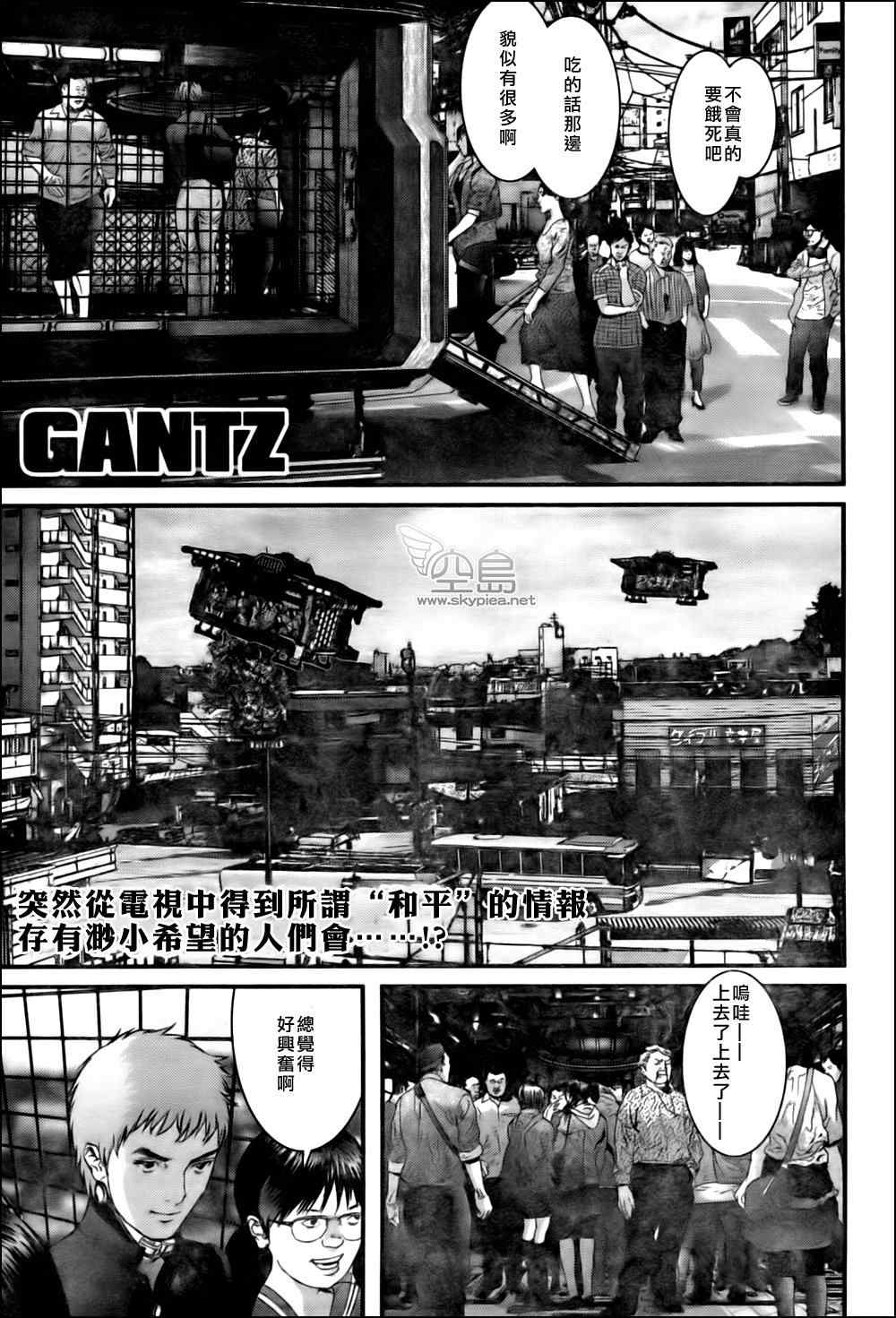 《杀戮都市GANTZ》漫画最新章节第339话免费下拉式在线观看章节第【1】张图片