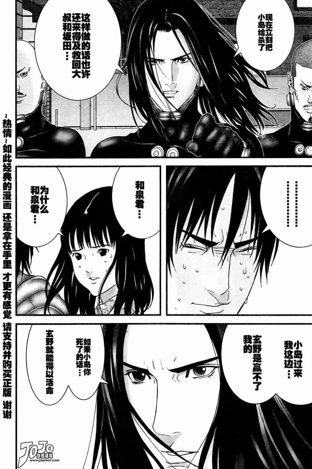 《杀戮都市GANTZ》漫画最新章节第181话免费下拉式在线观看章节第【4】张图片