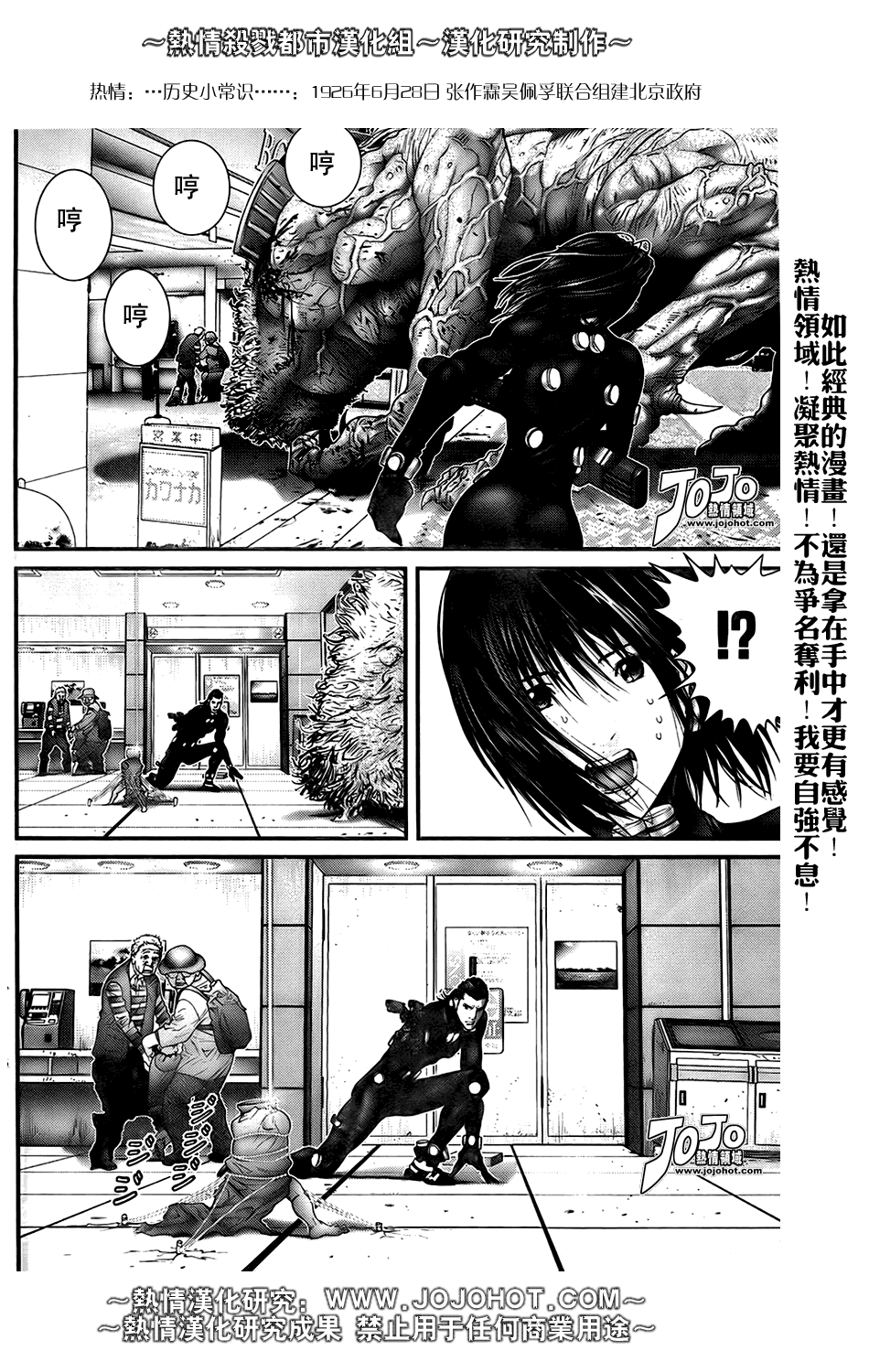 《杀戮都市GANTZ》漫画最新章节第251话免费下拉式在线观看章节第【4】张图片