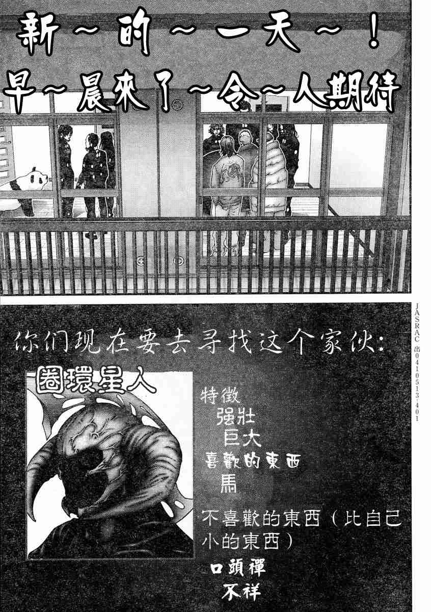 《杀戮都市GANTZ》漫画最新章节第171话免费下拉式在线观看章节第【15】张图片