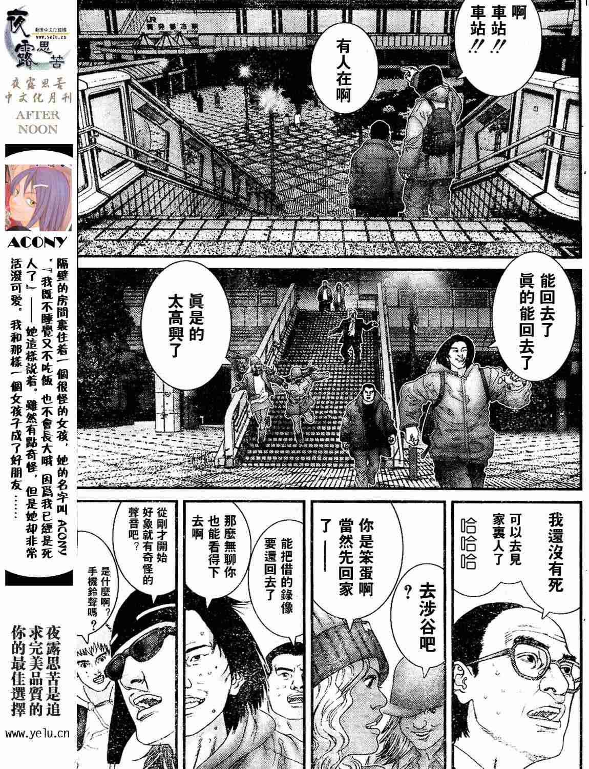 《杀戮都市GANTZ》漫画最新章节第12卷免费下拉式在线观看章节第【96】张图片